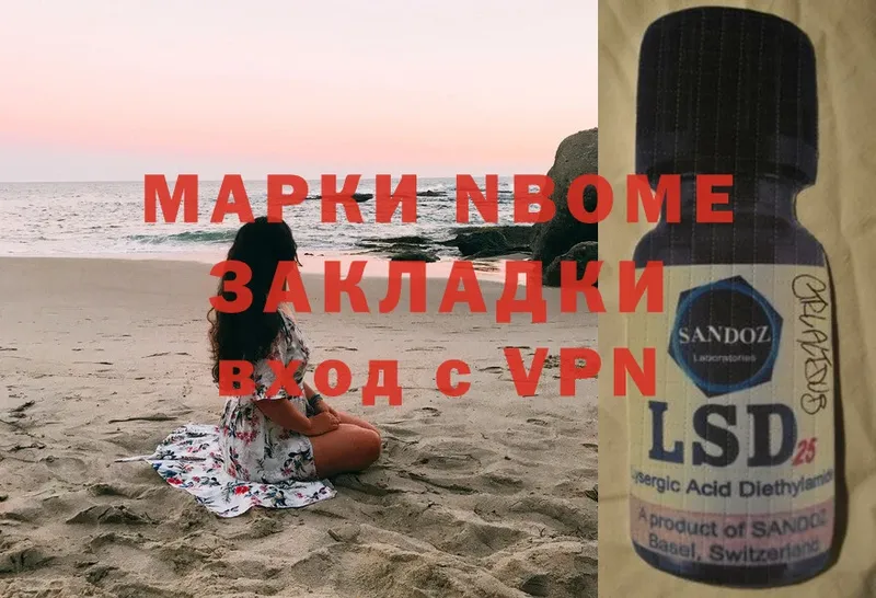 Марки NBOMe 1,5мг  Усолье 